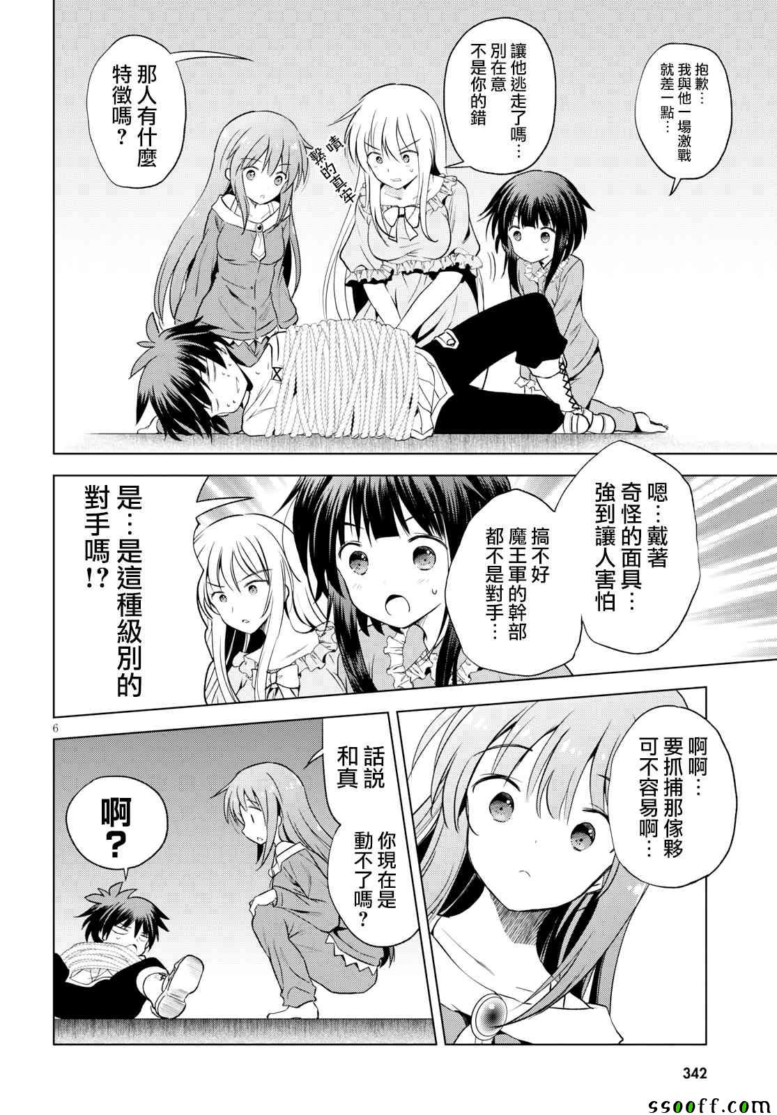第58话 第6页