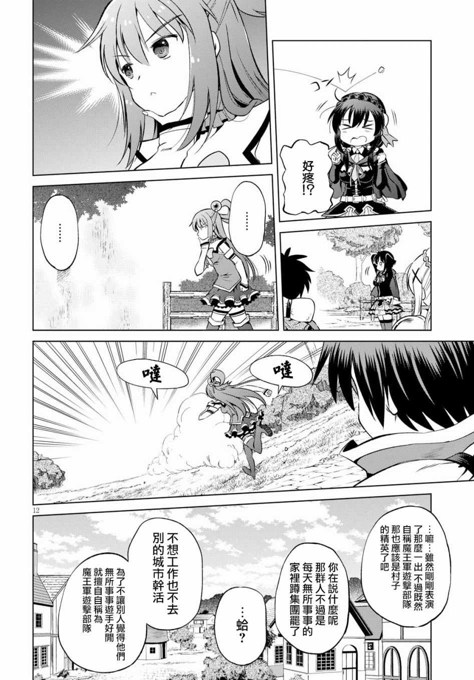 第46话 第12页