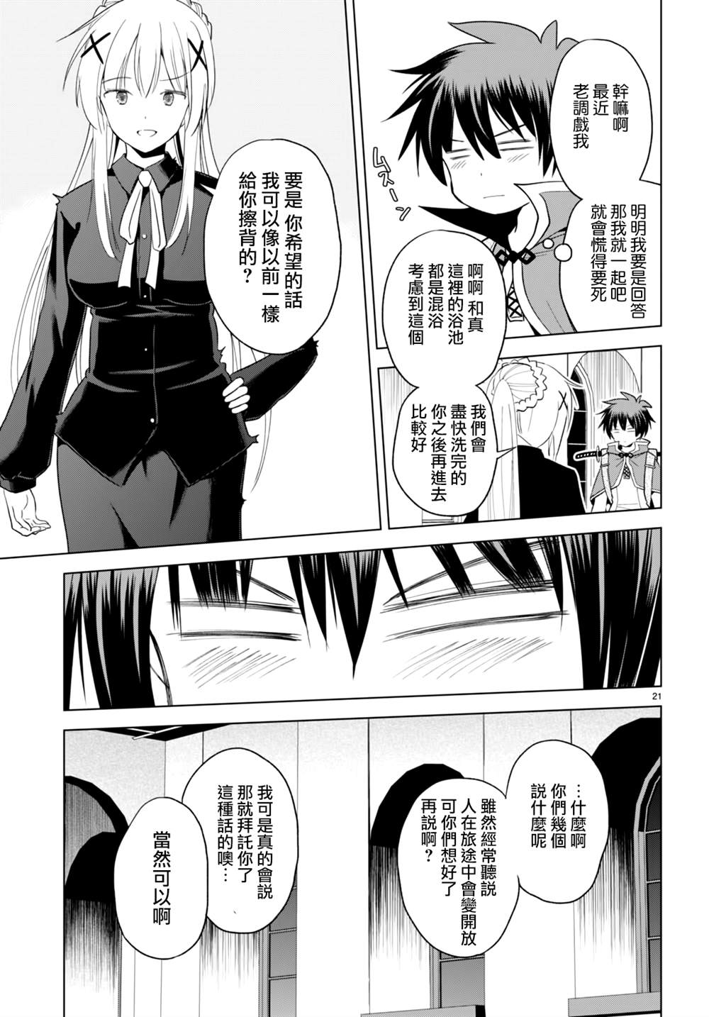 第95话 第21页