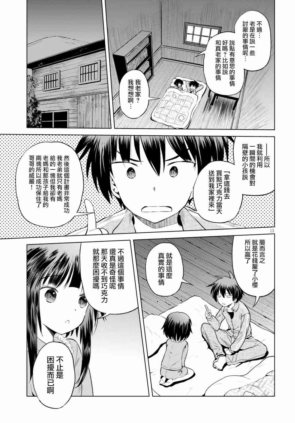 第53话 第13页