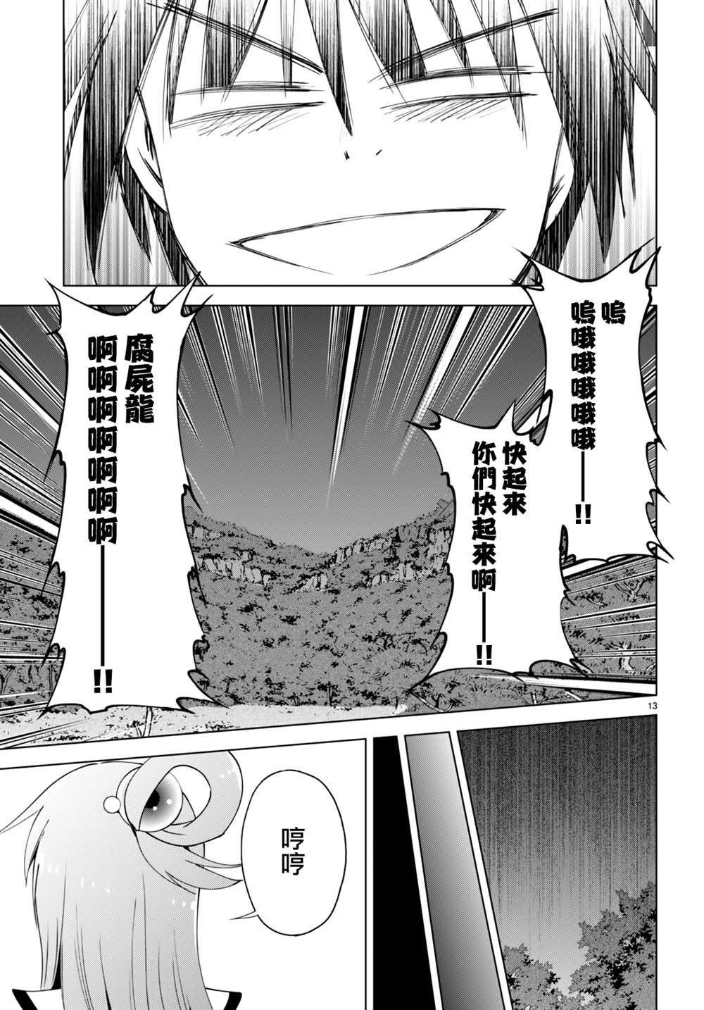 第95话 第13页
