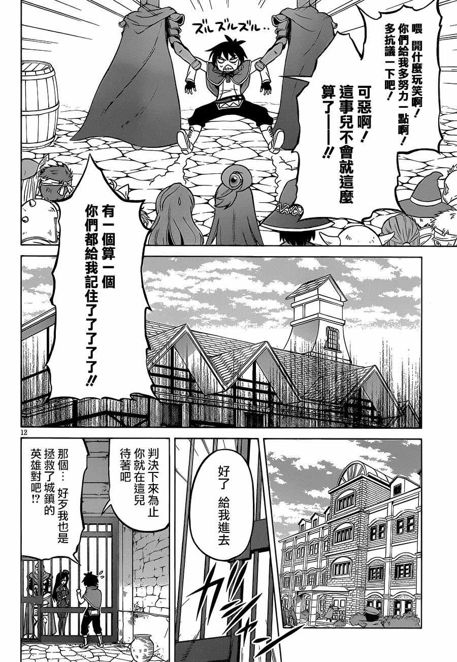 第23话 第12页