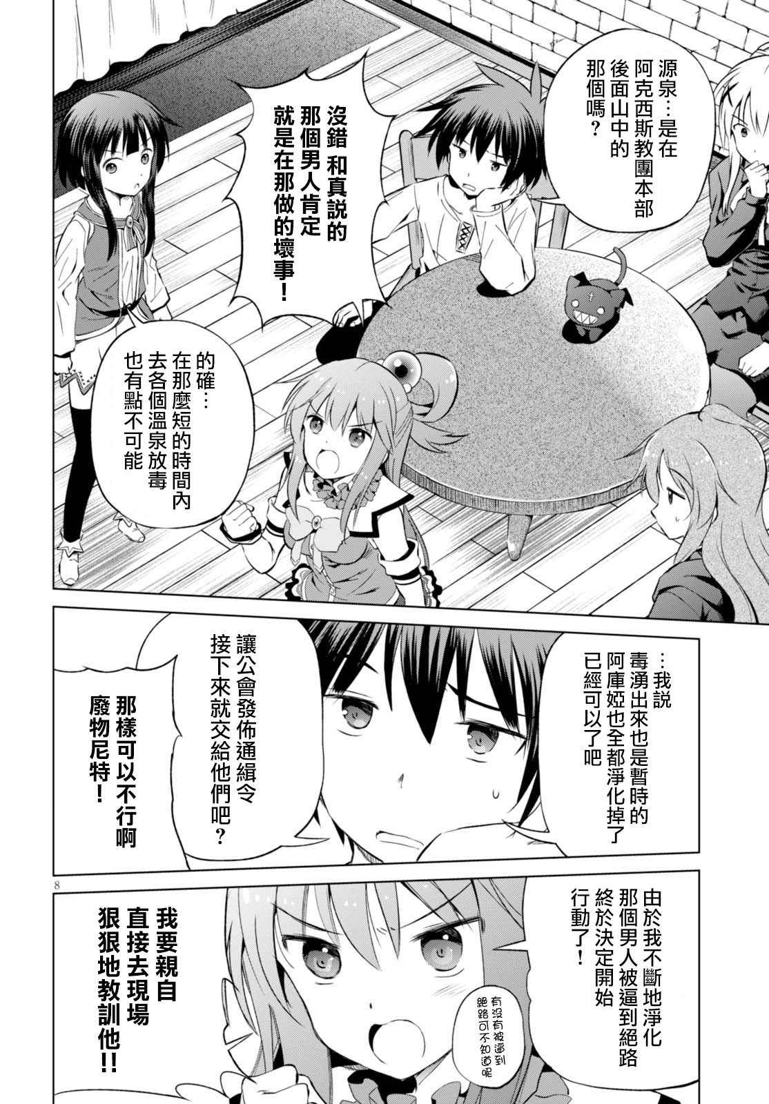 第39话 第8页
