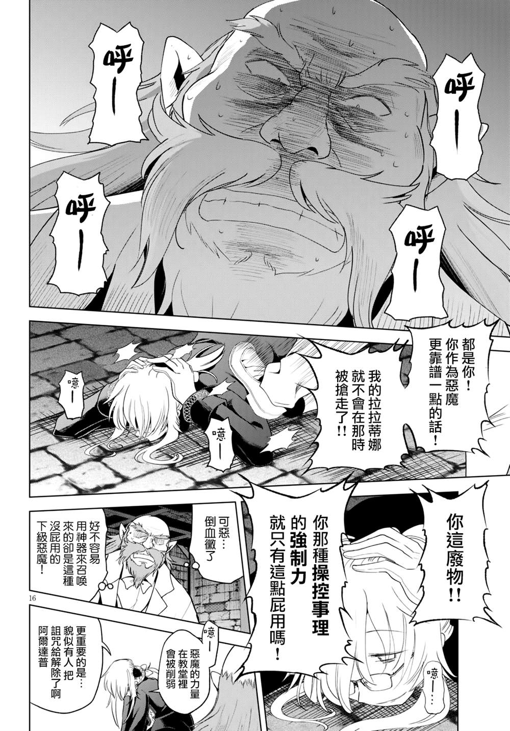 第70话 第16页