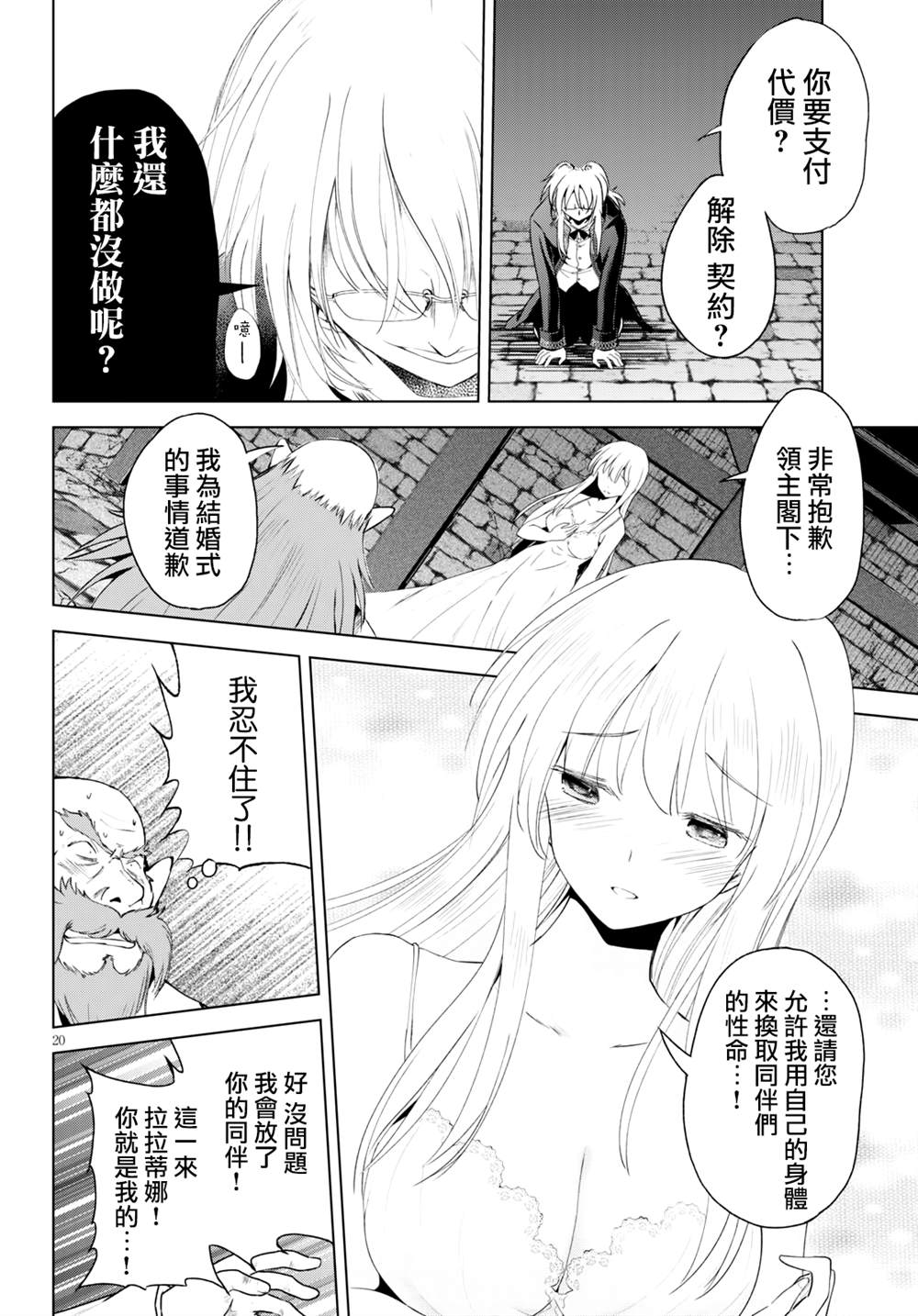 第70话 第20页
