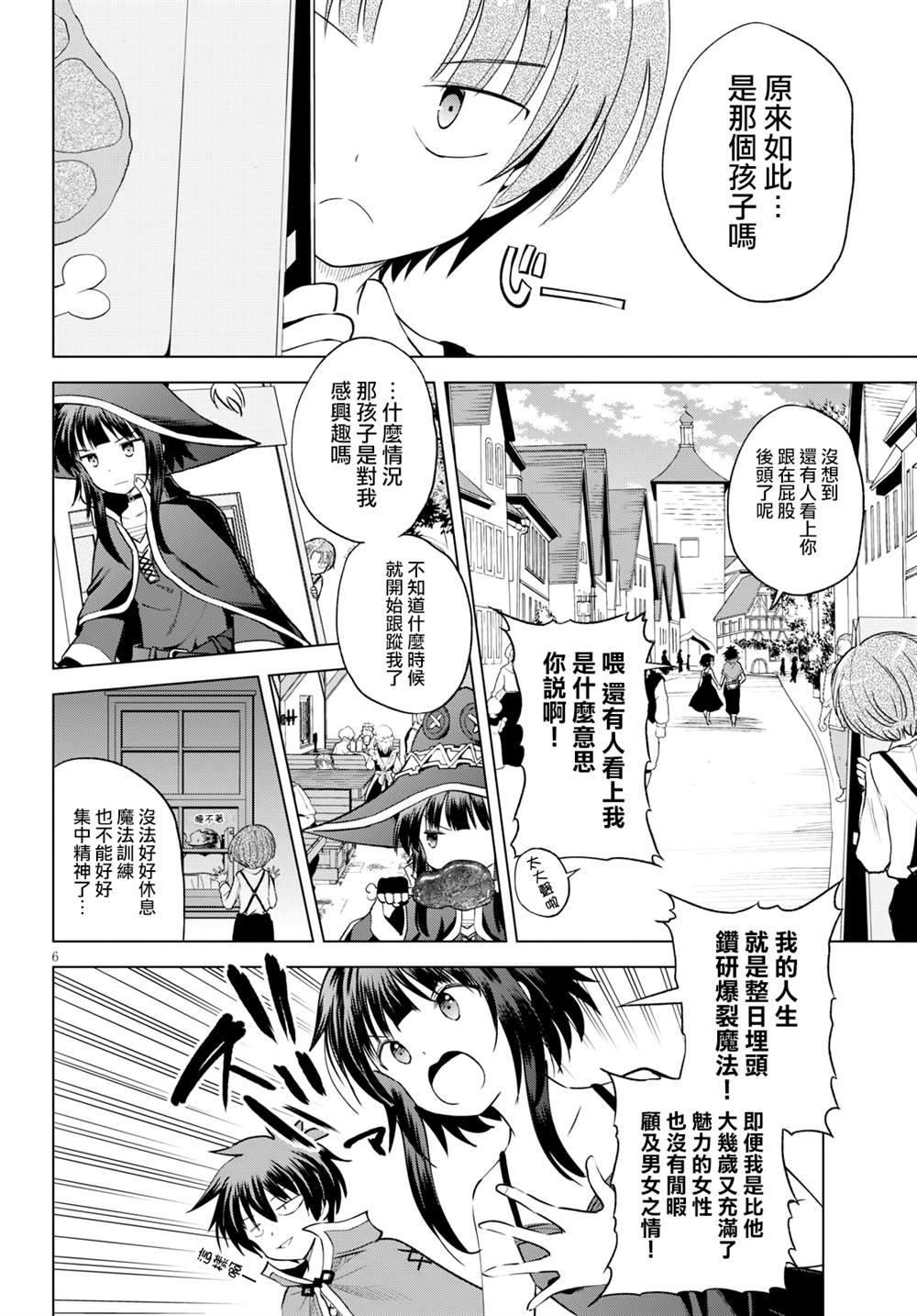 第66话 第6页