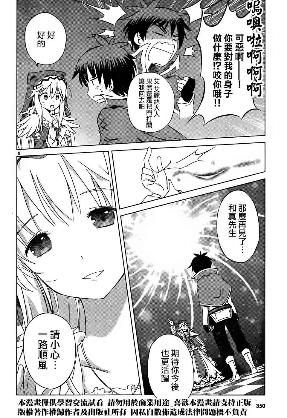 第32话 第8页