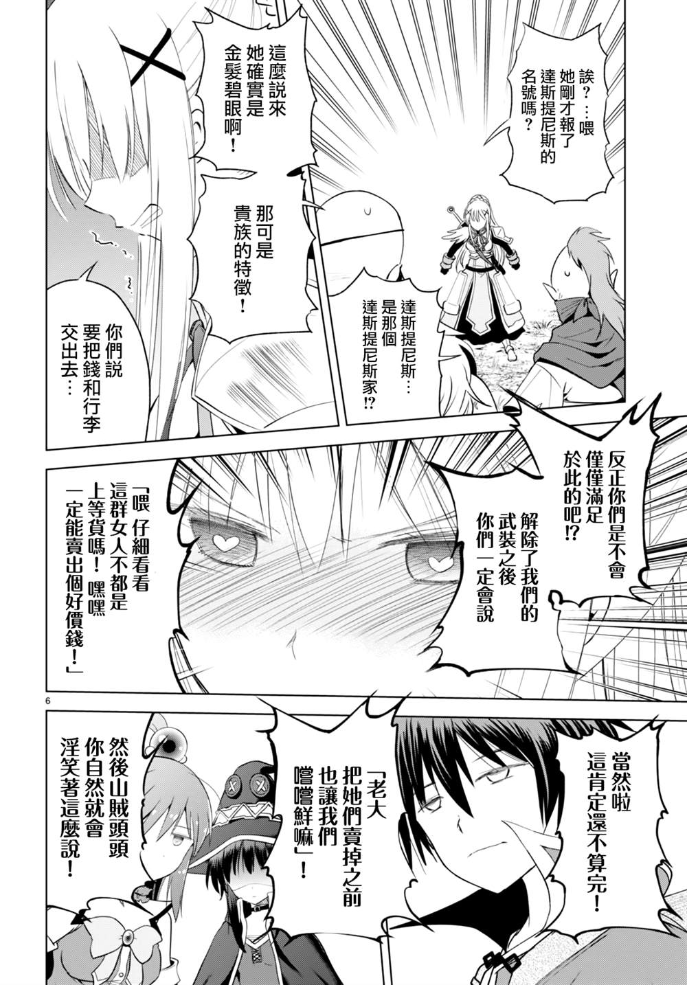 第95话 第6页