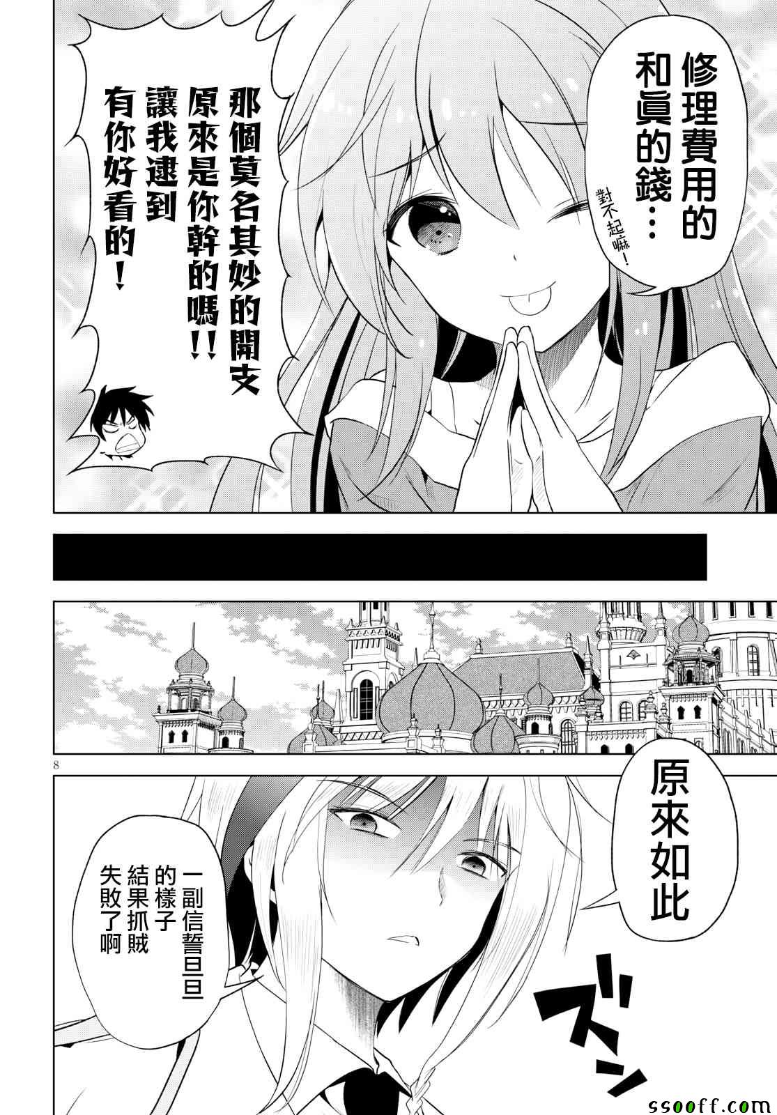 第58话 第8页