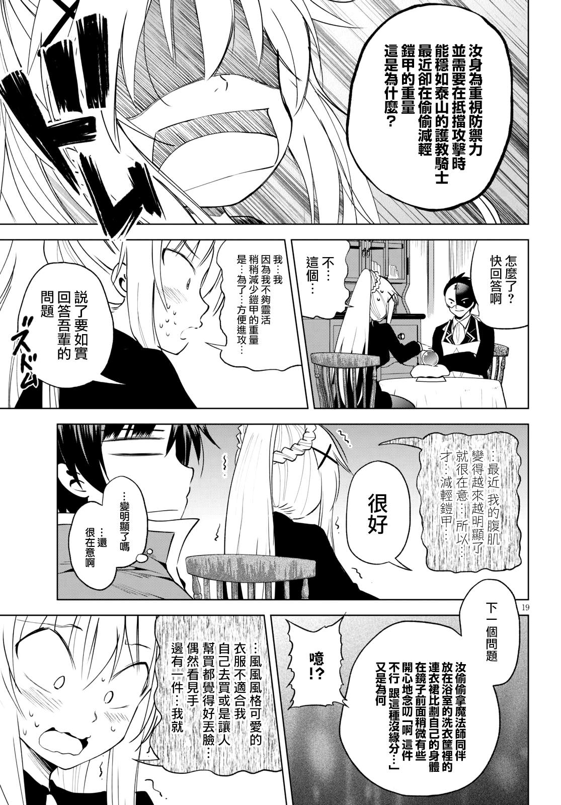 第67话 第19页