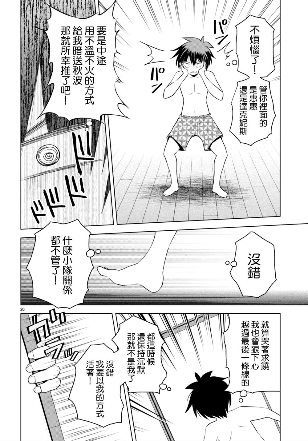 第95话 第26页