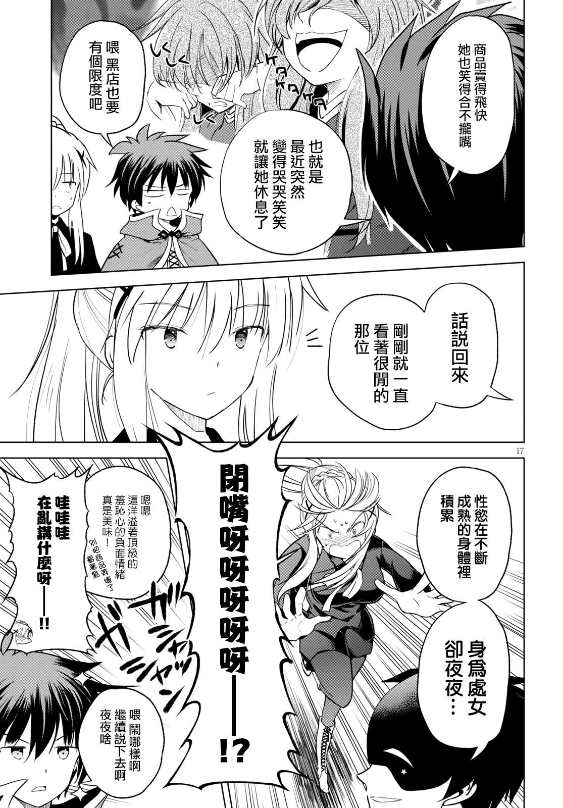第67话 第17页