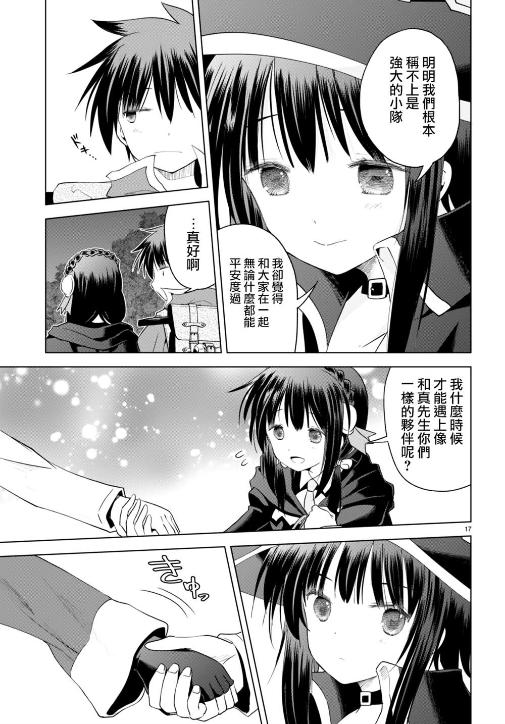 第95话 第17页