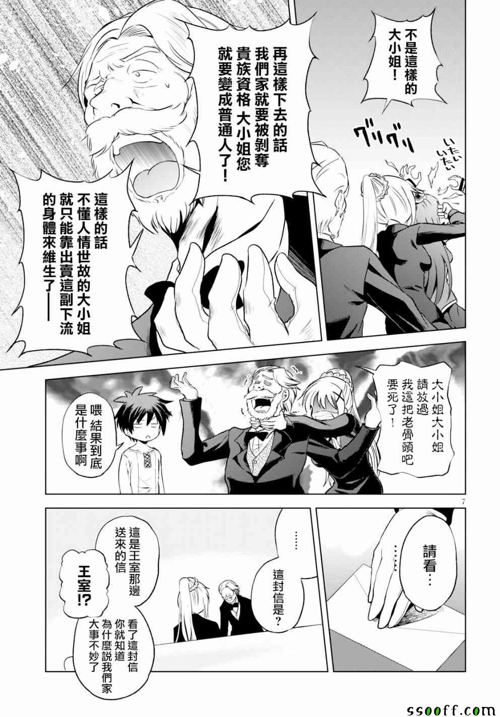 第54话 第7页