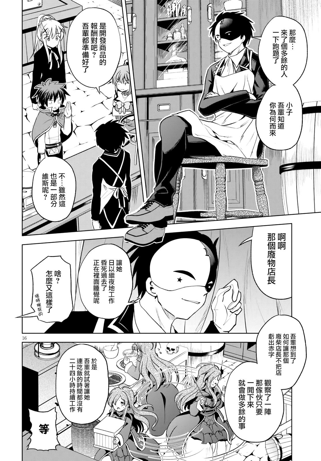 第67话 第16页