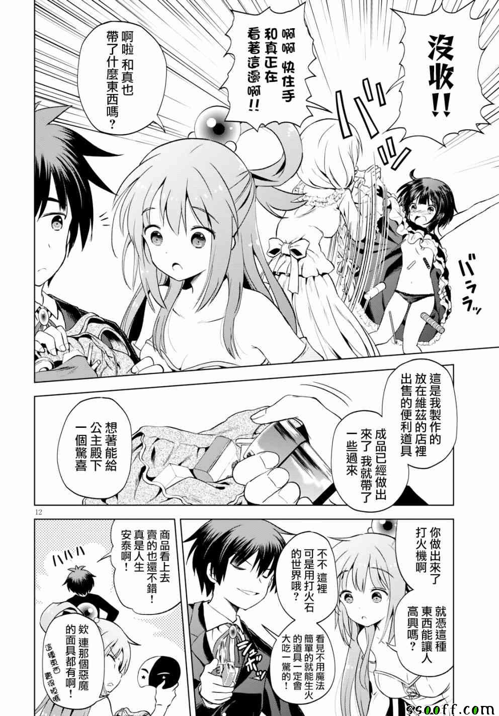 第54话 第12页