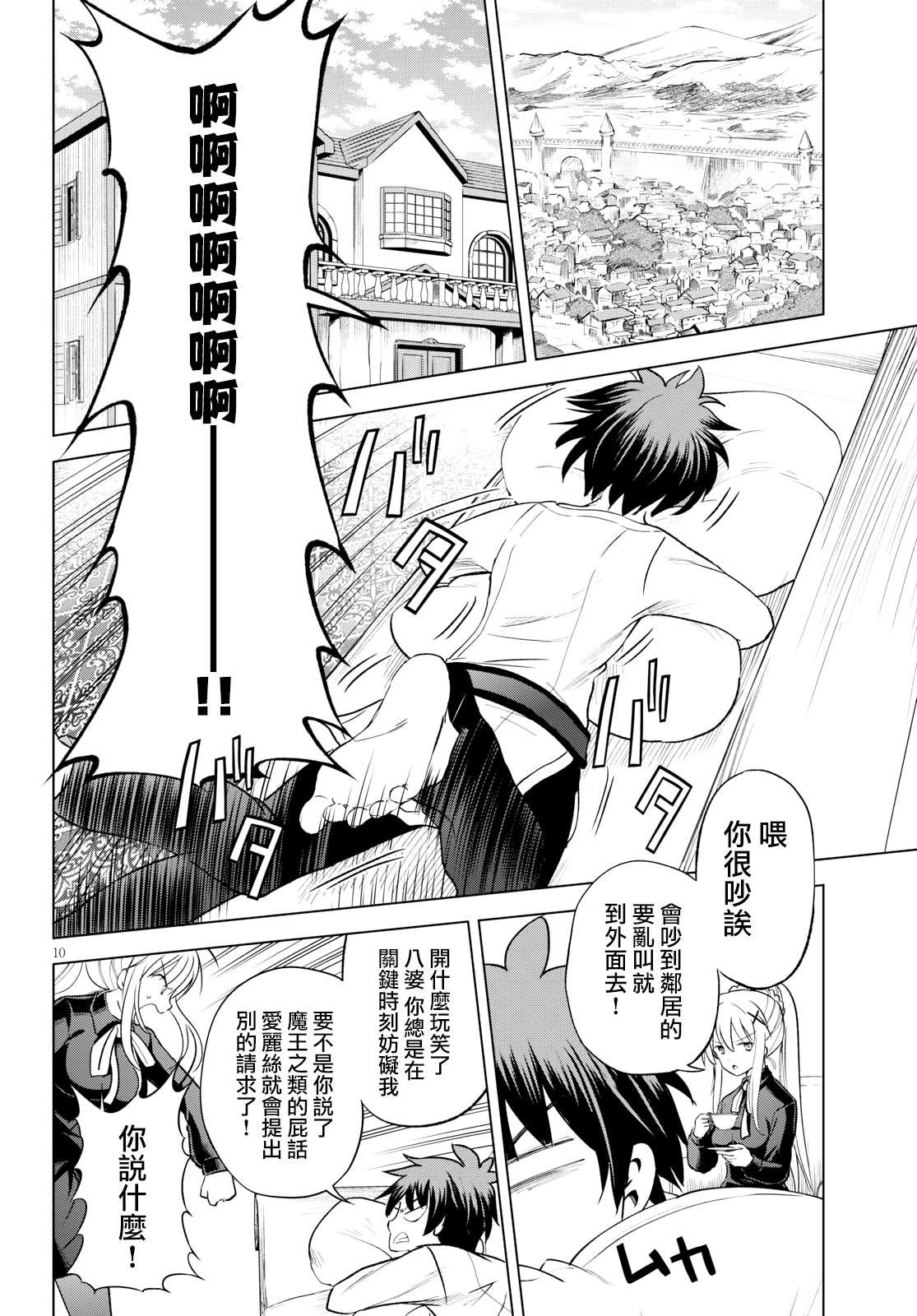 第65话 第10页
