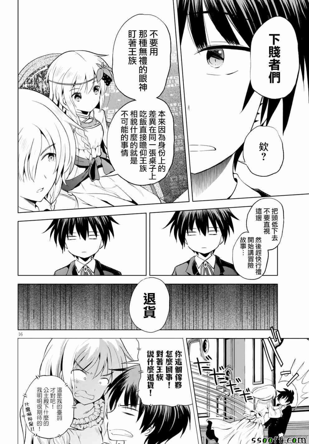 第54话 第16页