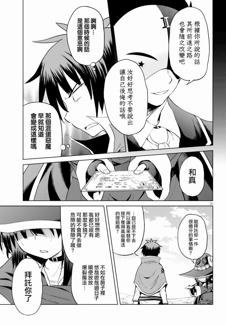 第53话 第25页