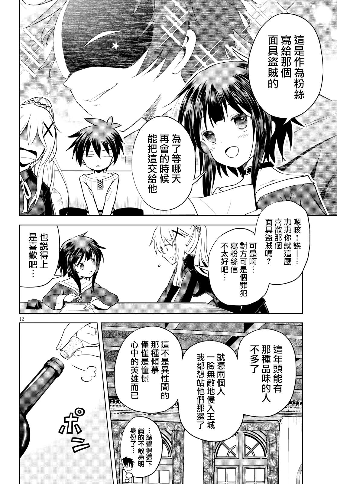 第65话 第12页