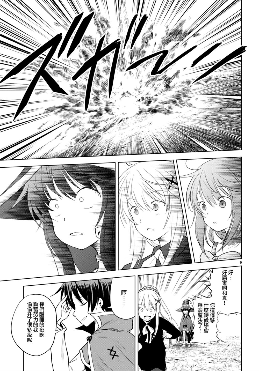 第94话 第9页