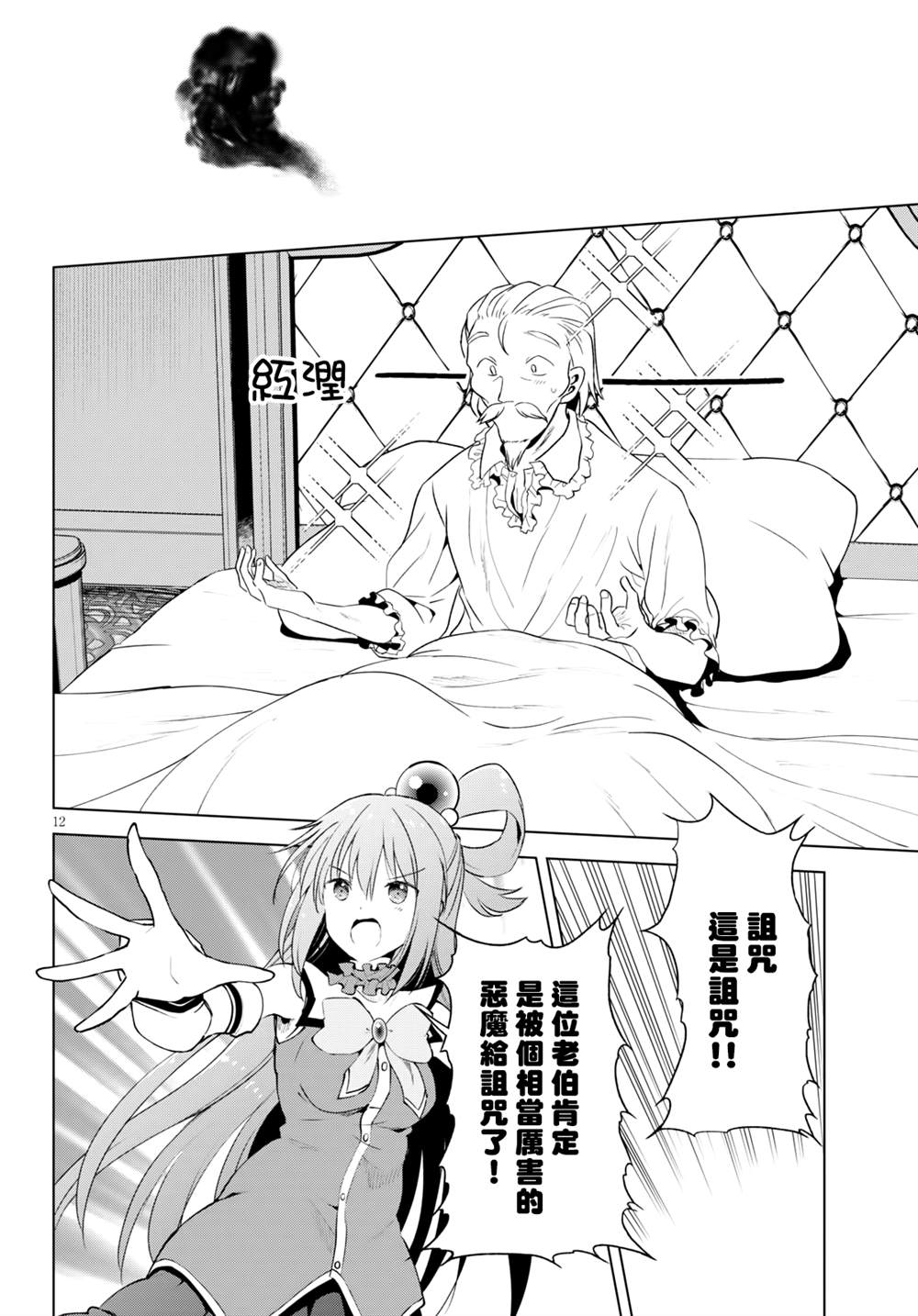 第70话 第12页