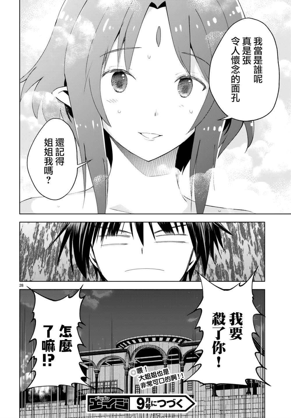 第95话 第28页