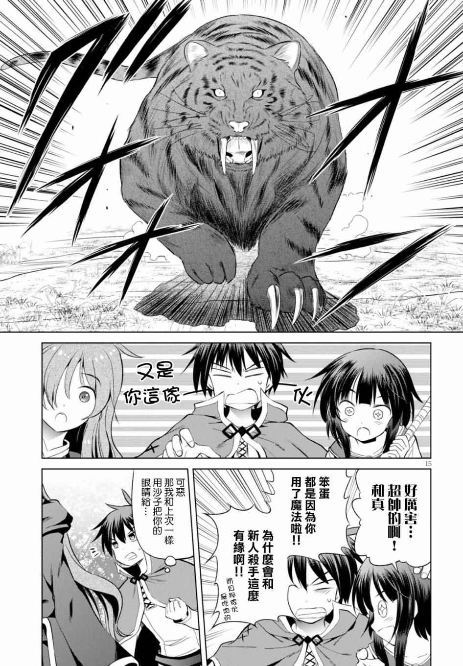 第38话 第15页