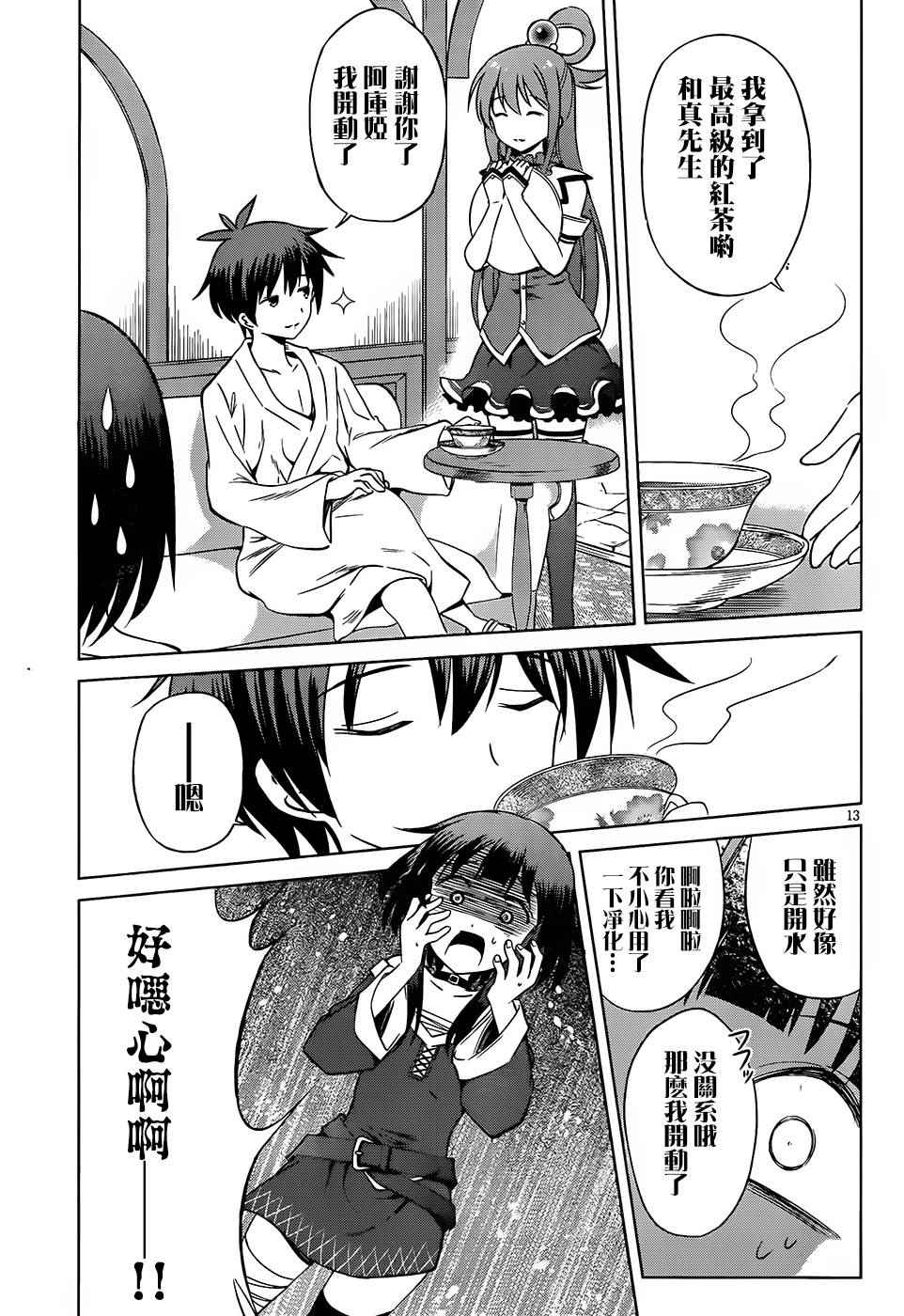 第32话 第13页