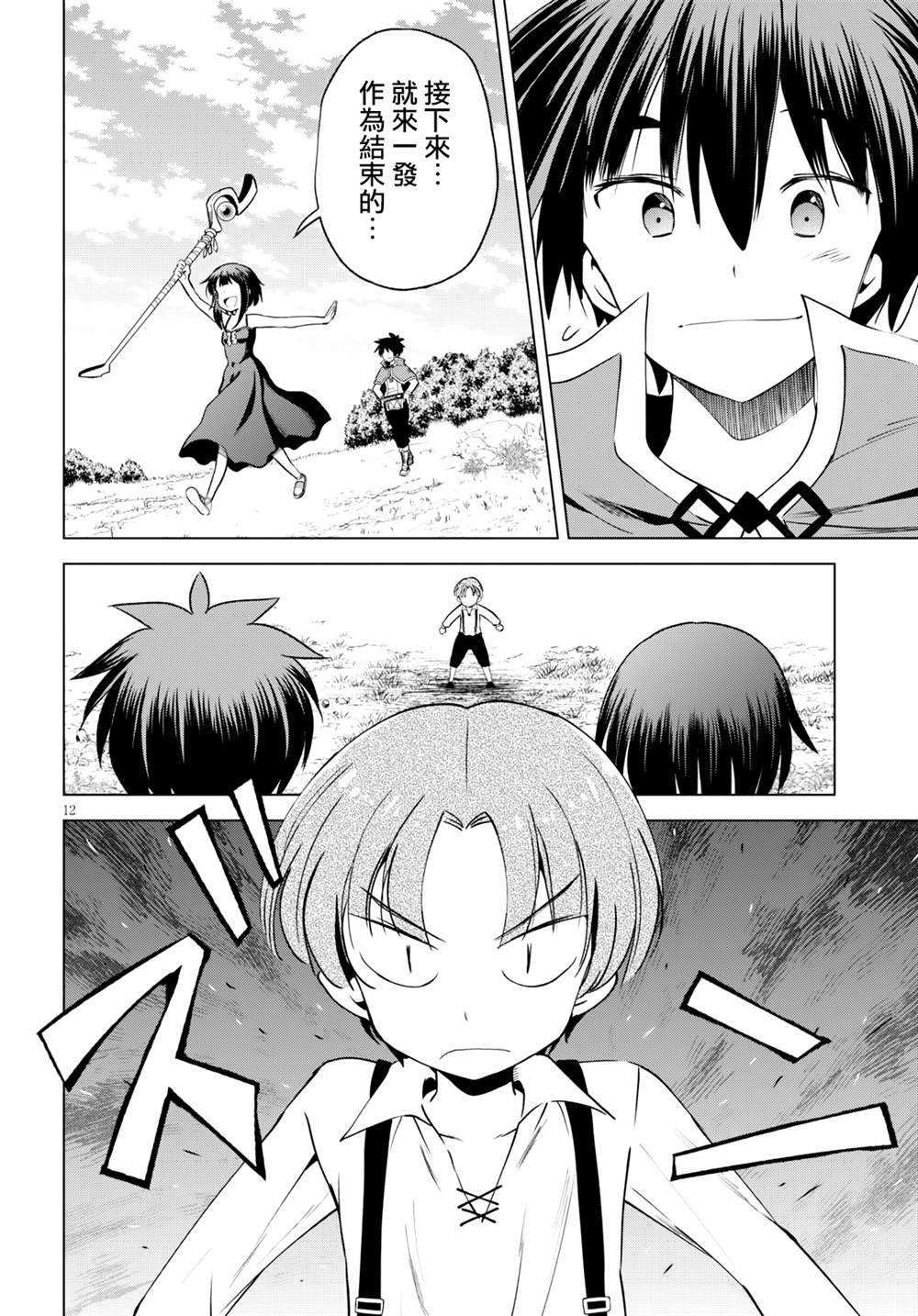 第66话 第12页