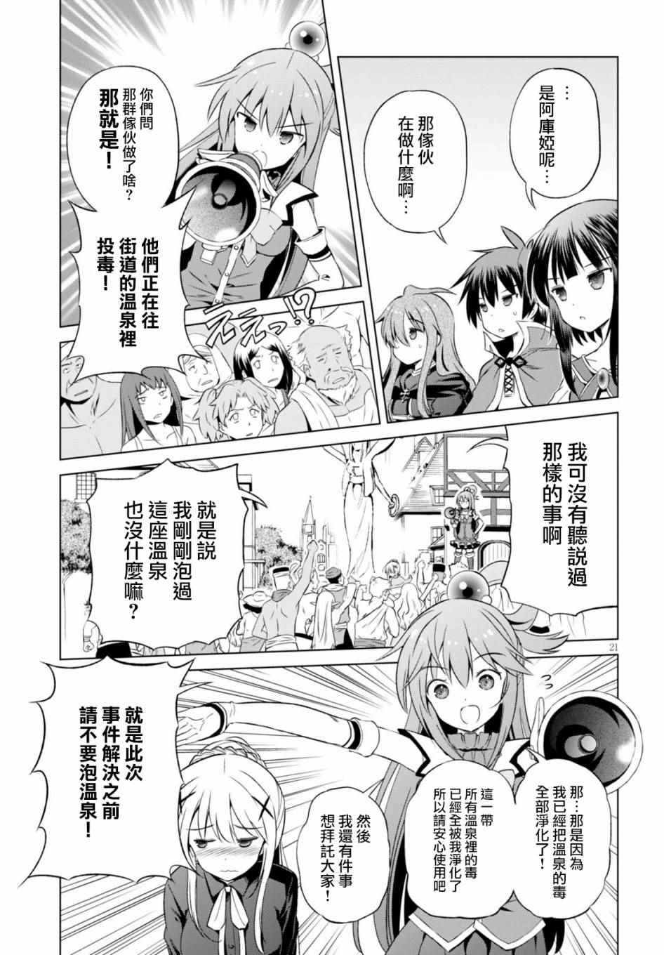 第38话 第21页