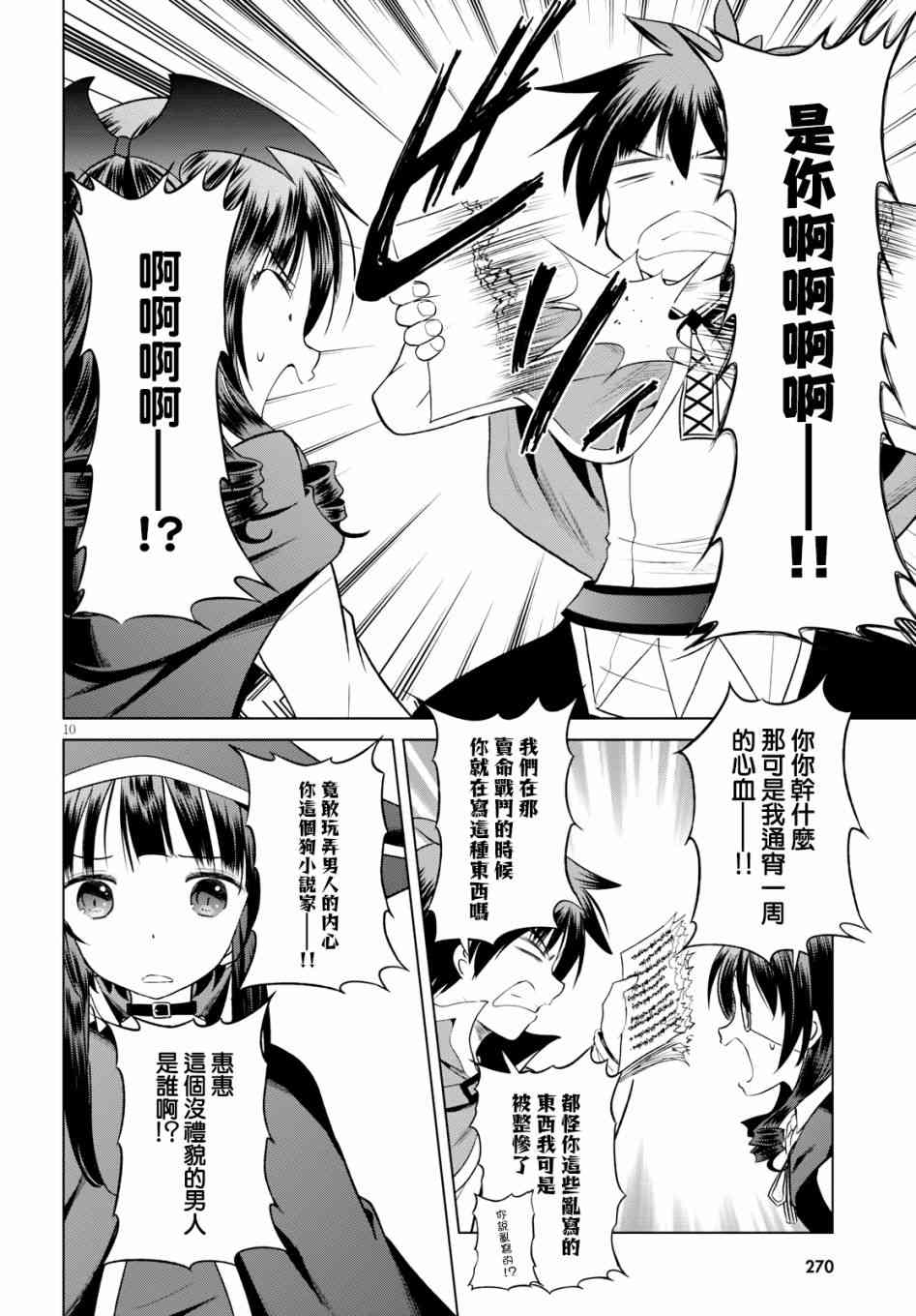 第53话 第10页
