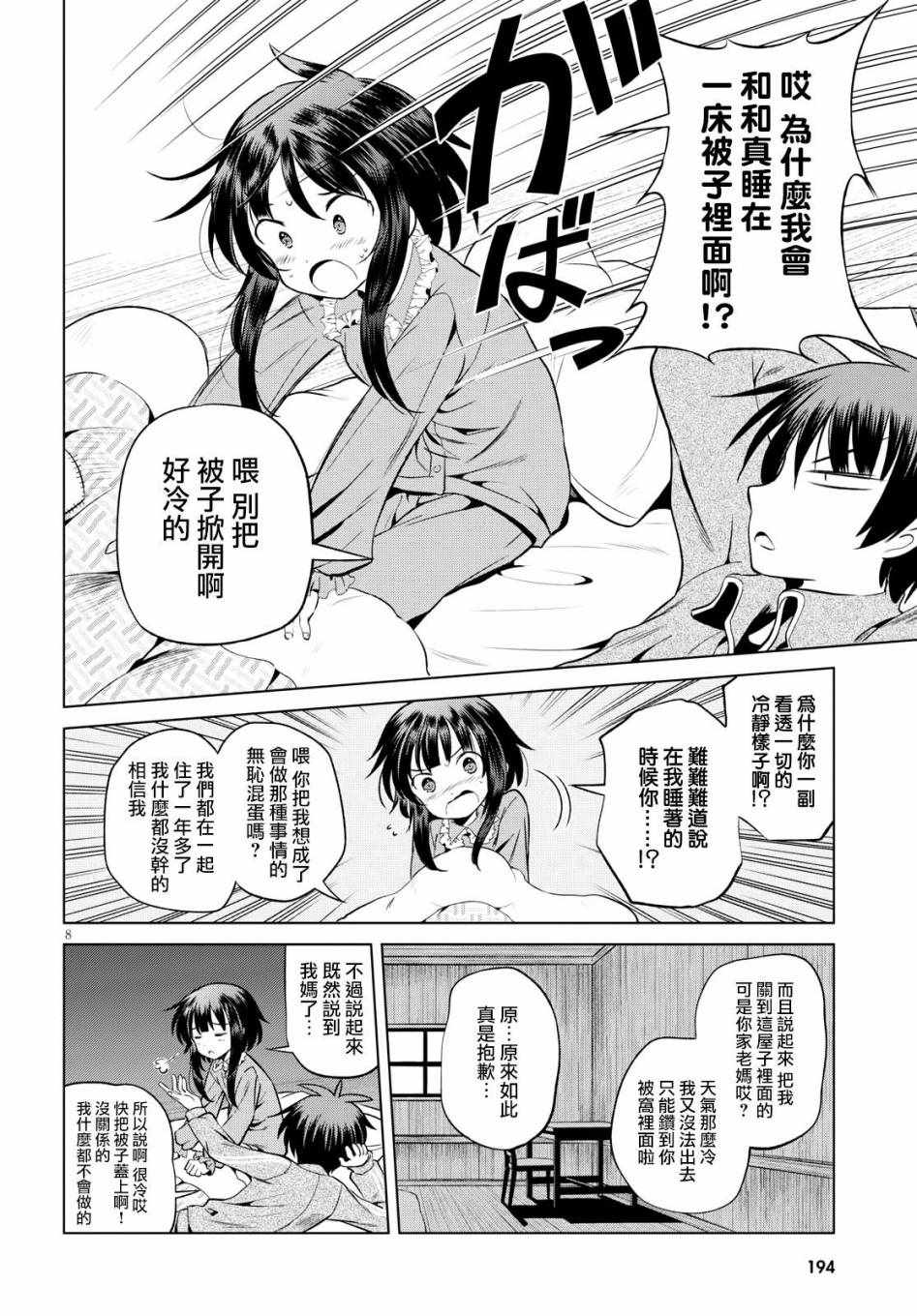 第47话 第8页