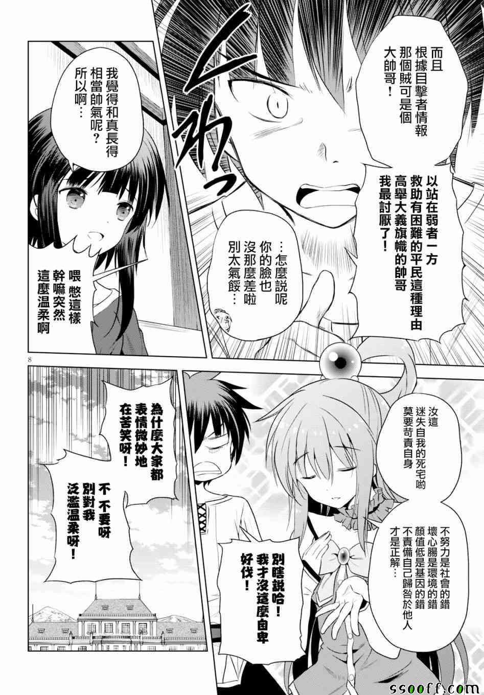 第57话 第8页