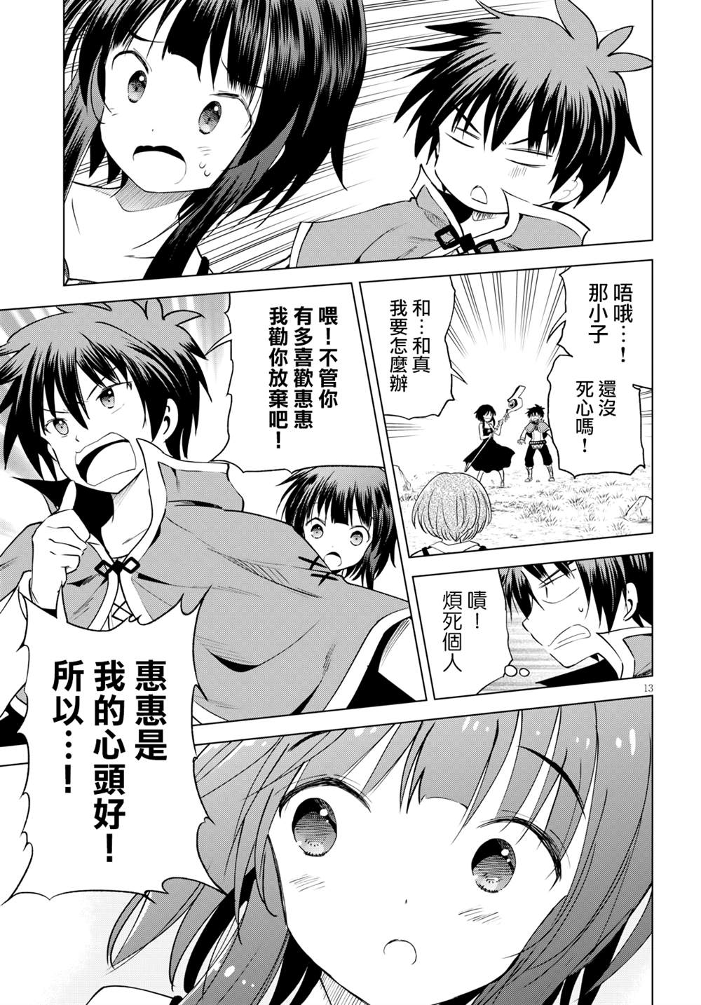 第66话 第13页