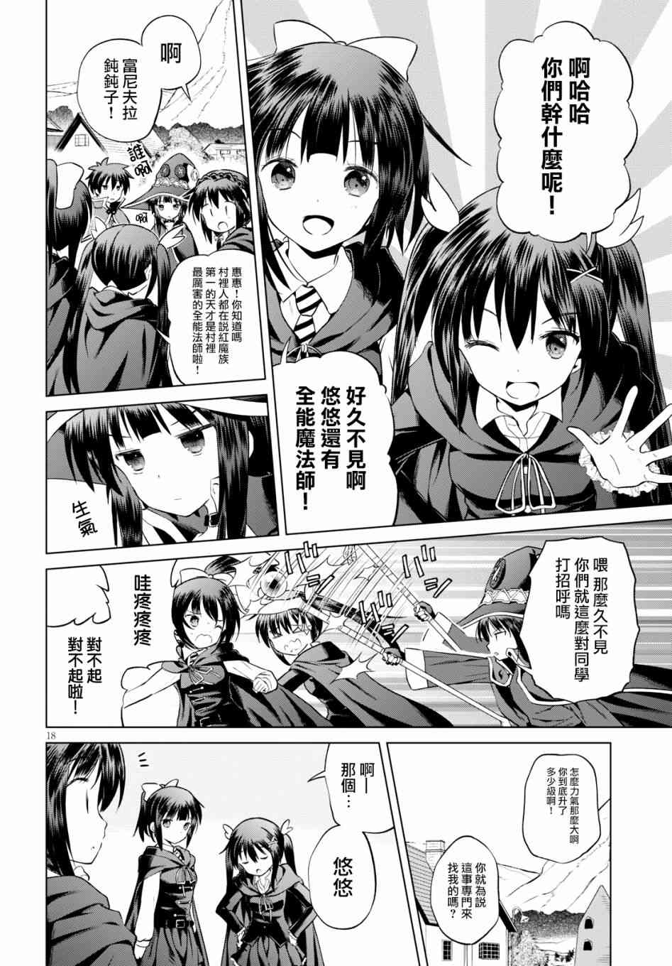 第53话 第18页