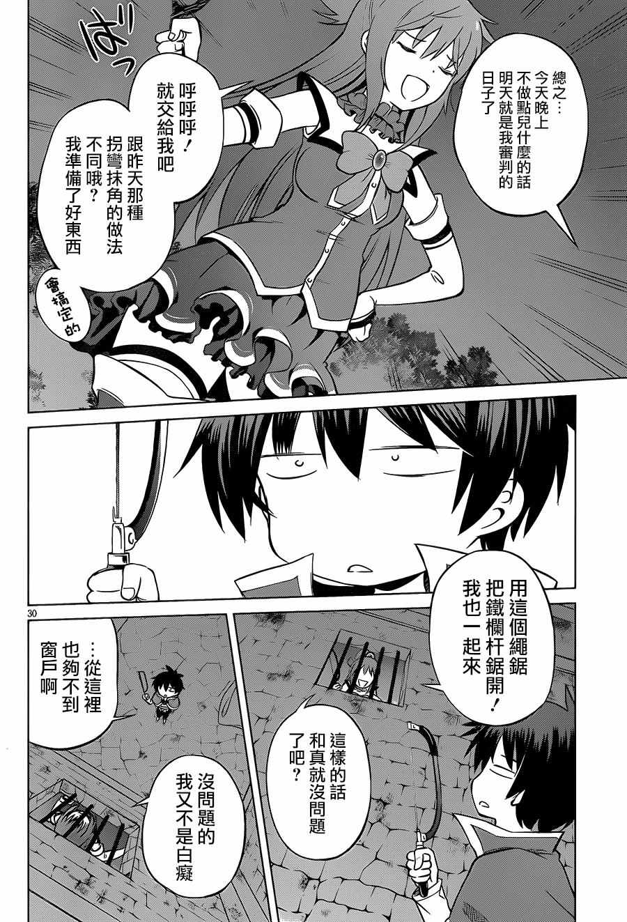 第23话 第30页