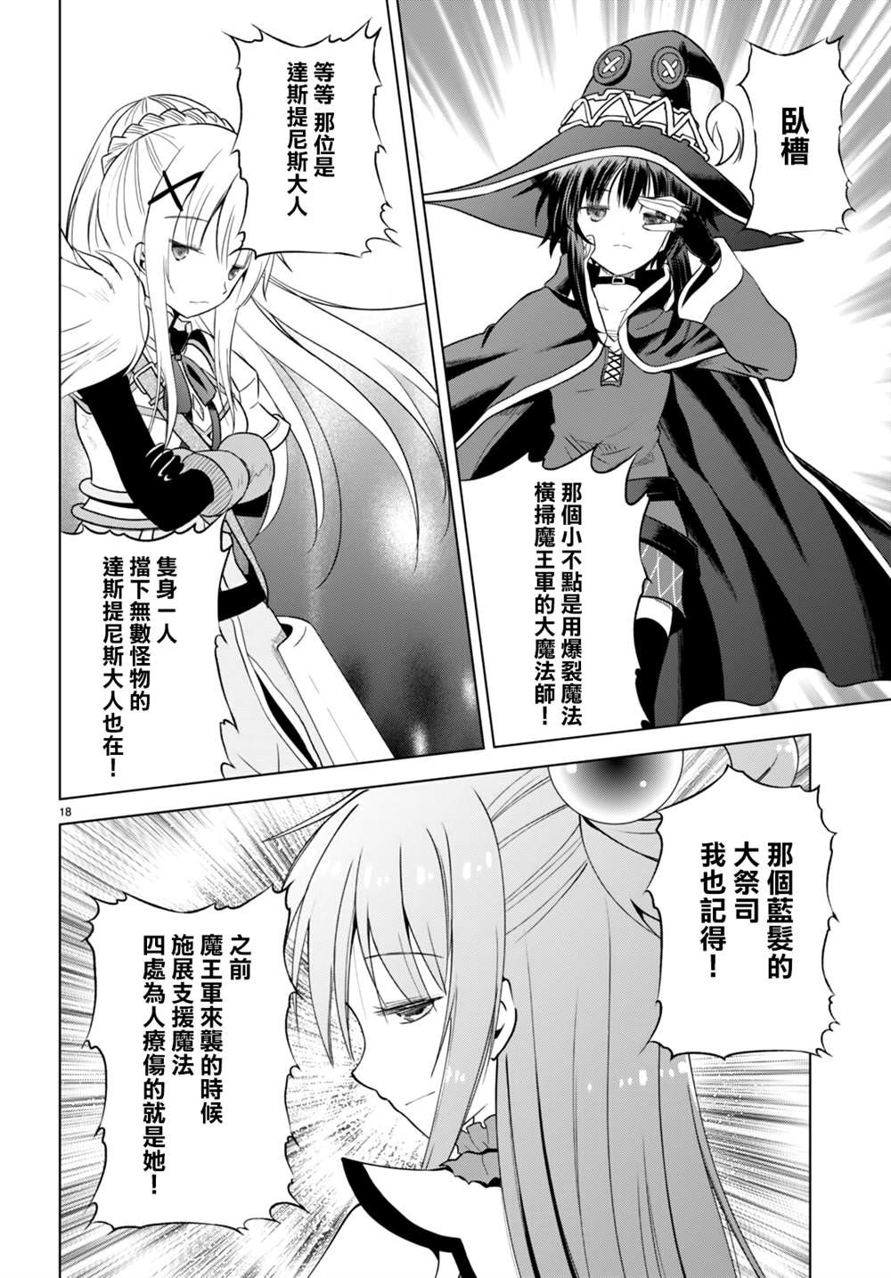 第94话 第18页