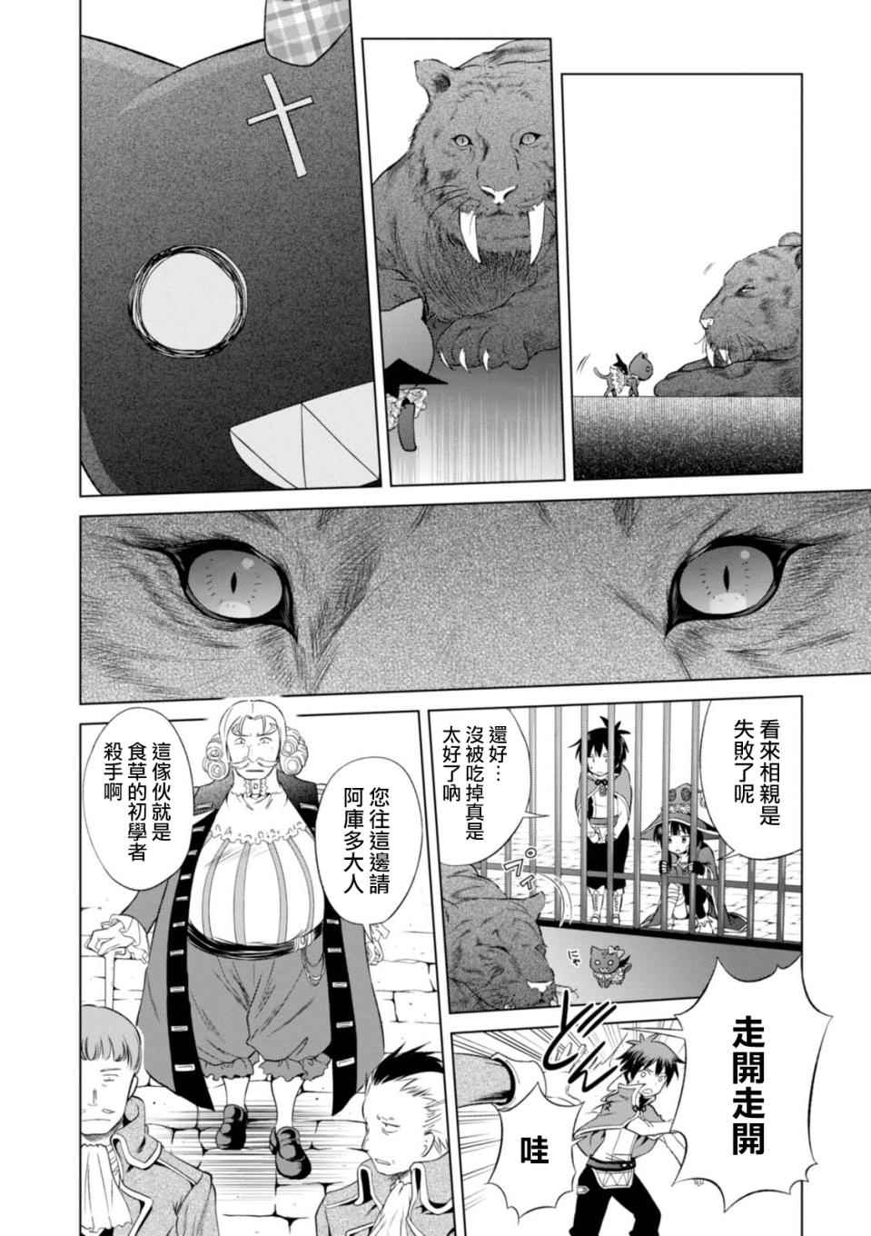 第33话 第8页