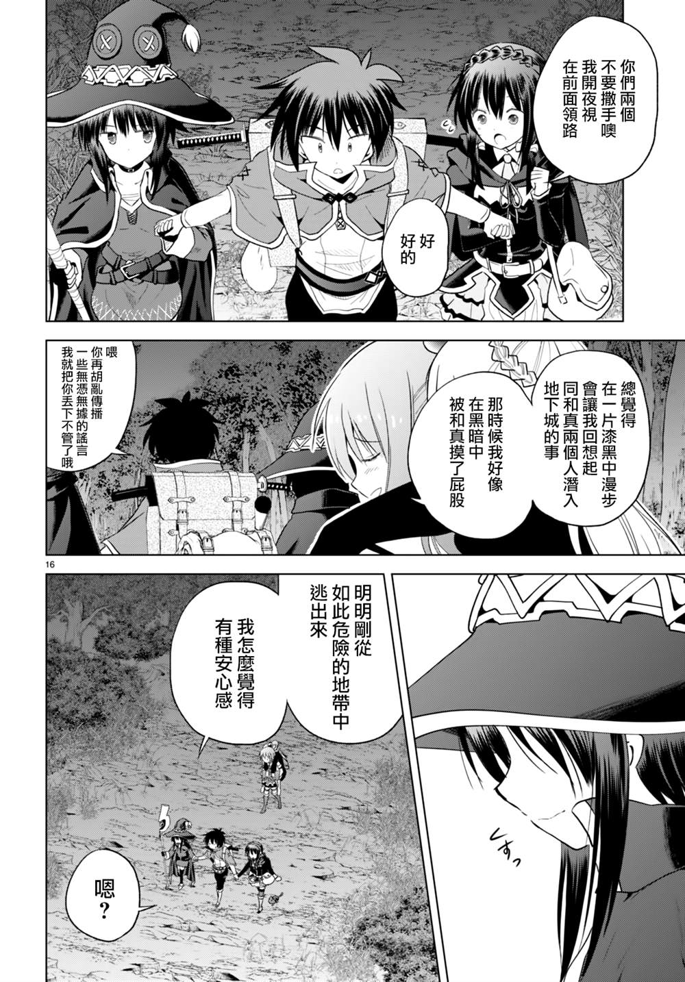 第95话 第16页