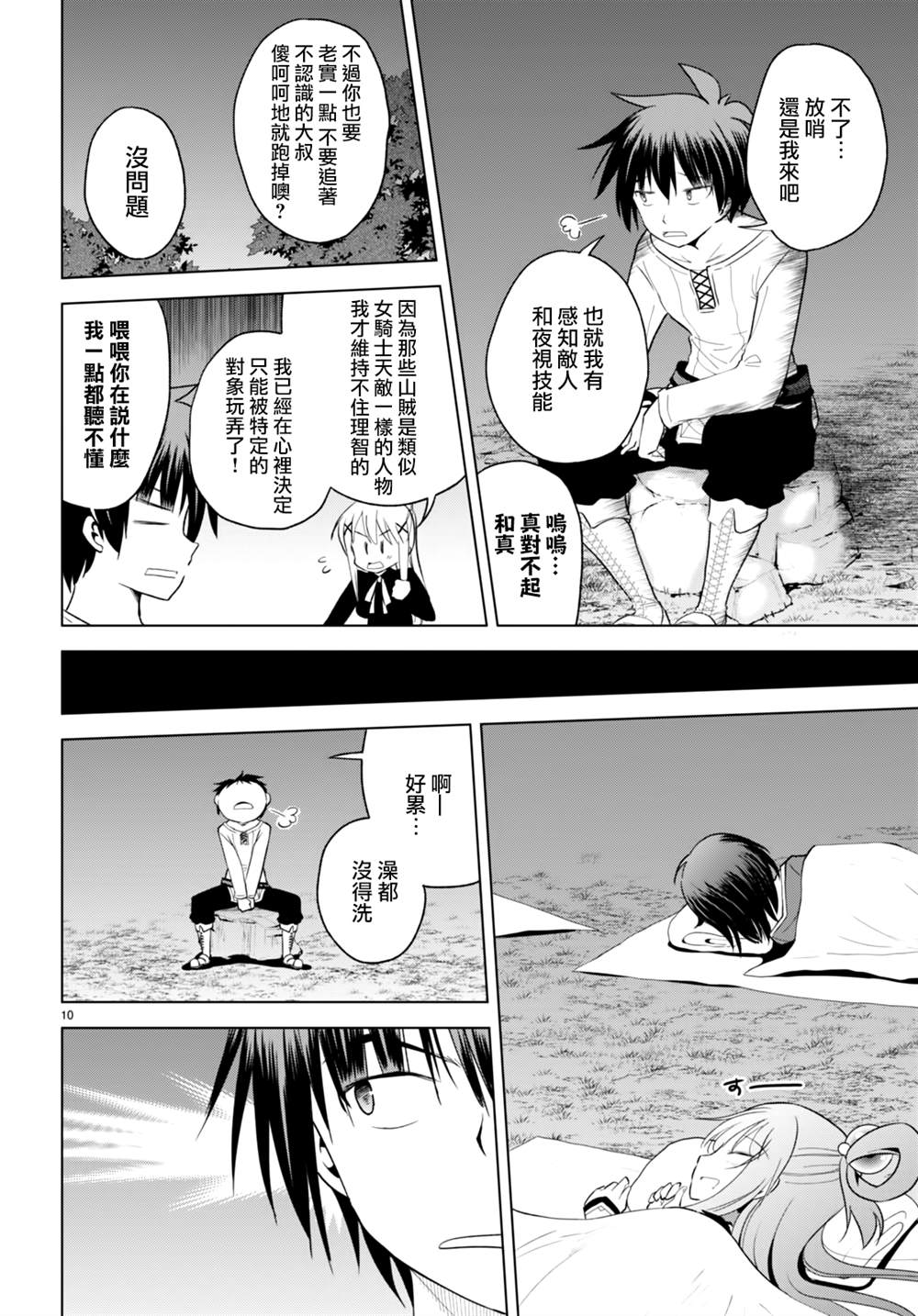 第95话 第10页