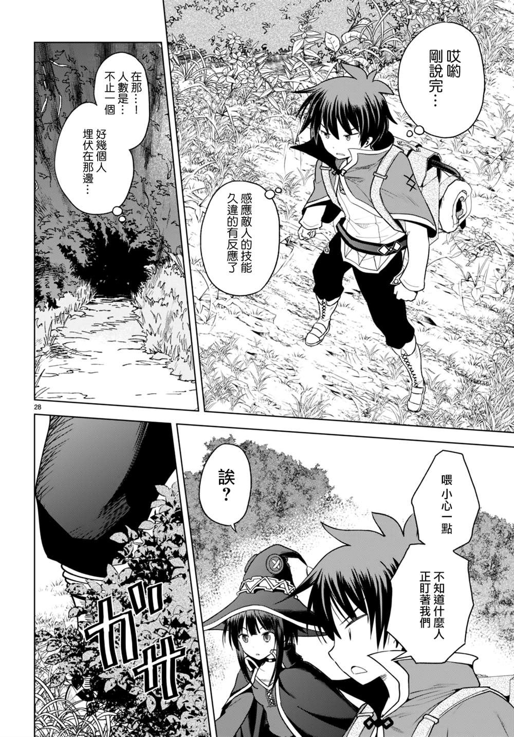 第94话 第28页