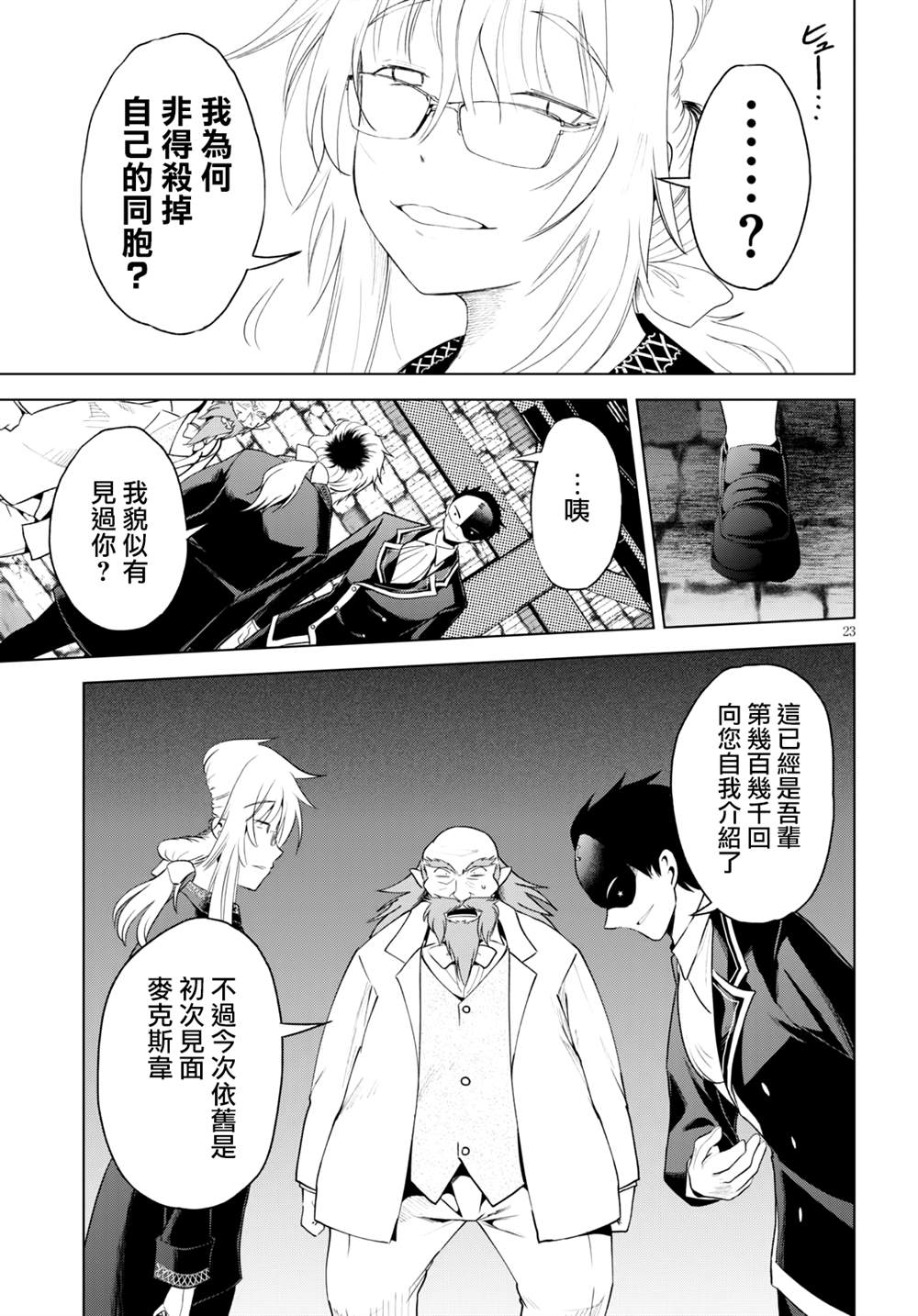第70话 第23页