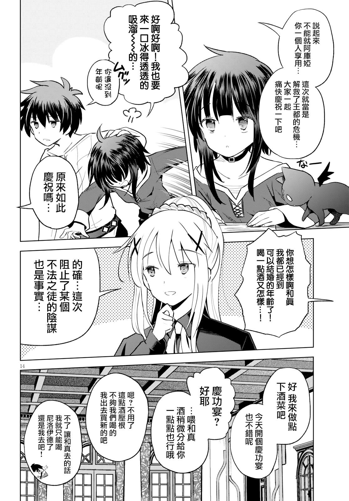 第65话 第14页