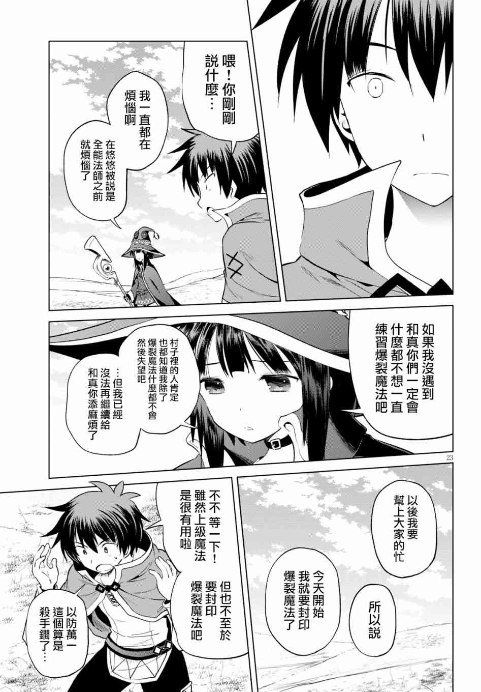 第53话 第23页