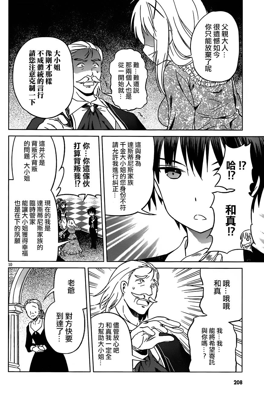第27话 第10页