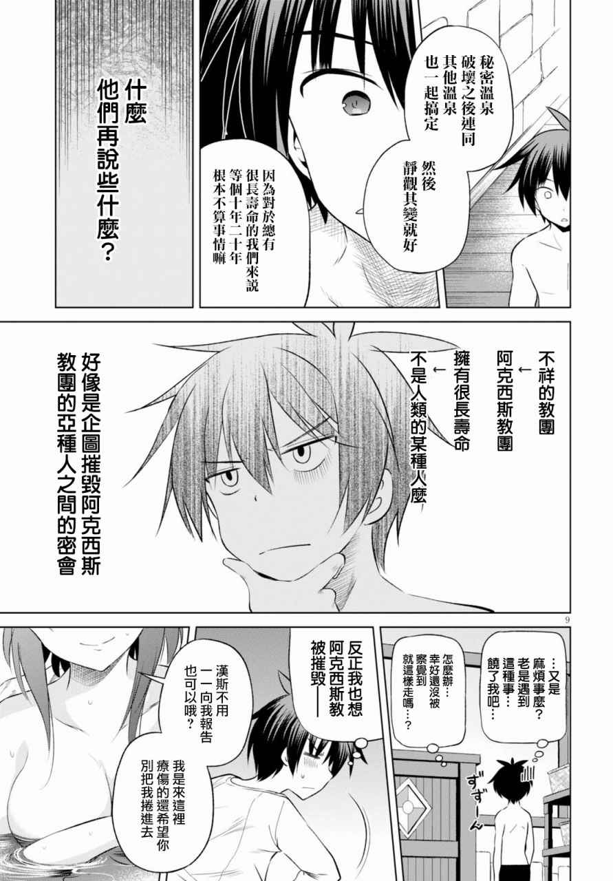 第37话 第10页