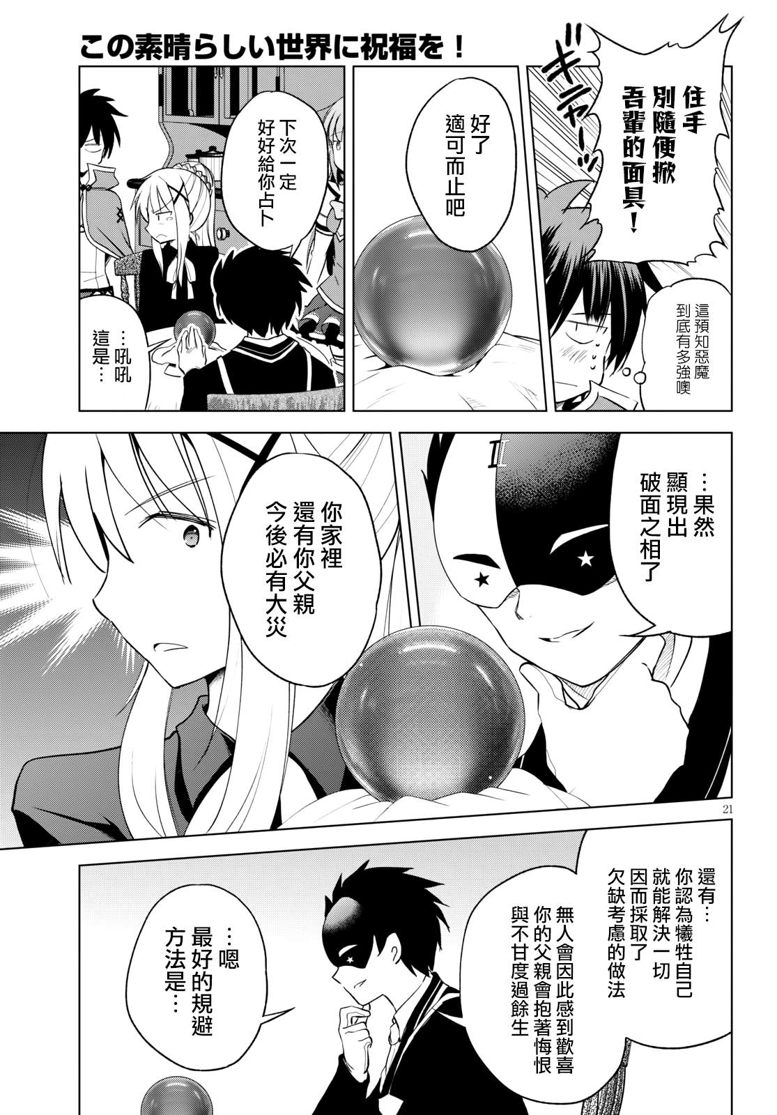 第67话 第21页