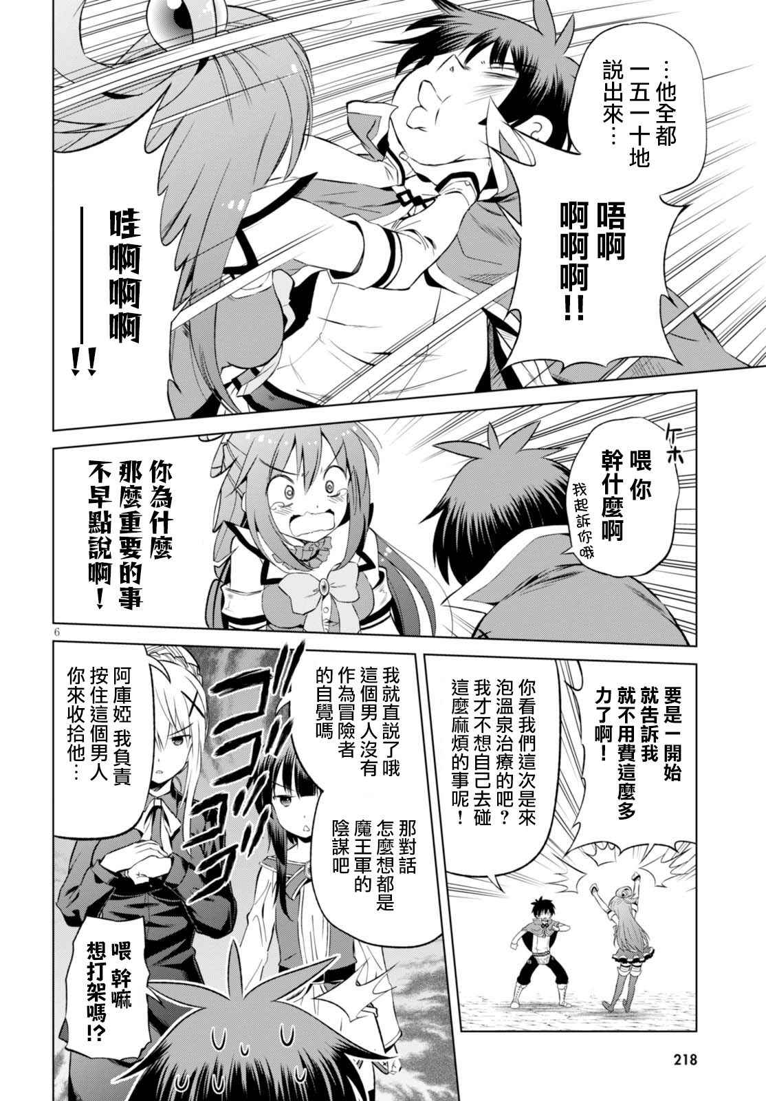 第39话 第6页