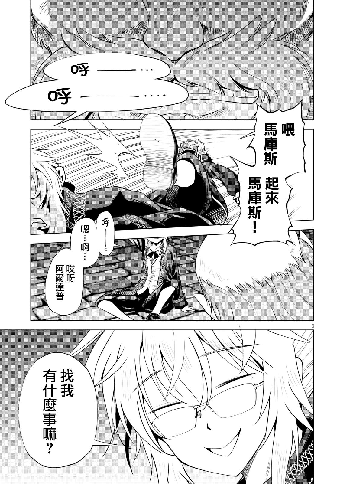 第65话 第3页